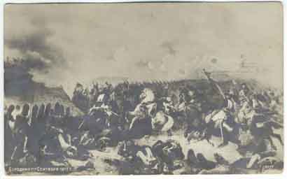 �������� ��������� 7 �������� 1812�
Postal card �Borodino on September 7, 1812�
