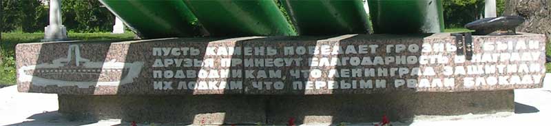 �������� ��������� ����� �-323
Monument to Submarine