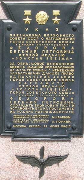 �������� �.�.Ը������
Monument to Eugene P. Fyodorov