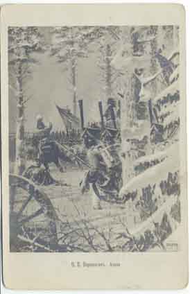 �.�.���������. �����
Attack by Basil V. Vereshchagin