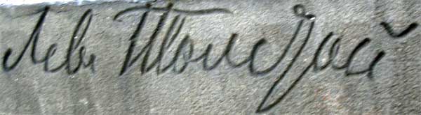 �������� �.�.�������� � ������
Monument to Leo N. Tolstoy in Moscow