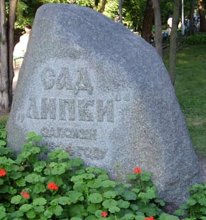 �������� ���� ����� � ��������
Monument �Garden Lipki� in Saratov
