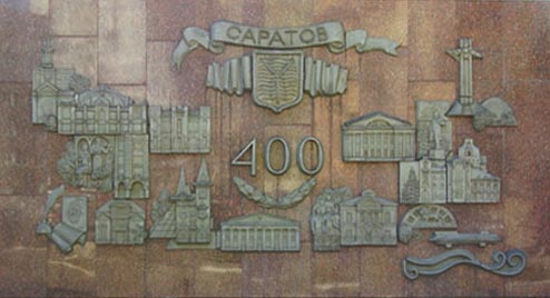�������� ��������� �������� � ��������
Monument �Panorama of Saratov� in Saratov