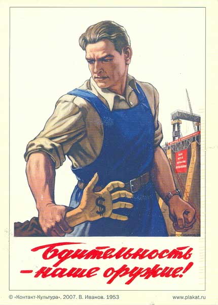 �.�.������. ������������ - ���� ������!
Vigilance - our weapon! by Victor S. Ivanov