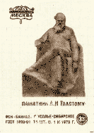 ������ ��������� �.�.��������
Matches �Monument to Leo N. Tolstoy�