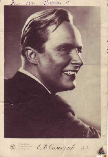 �������� ��.�.��������
Postal card �Eugene V. Samoylov�