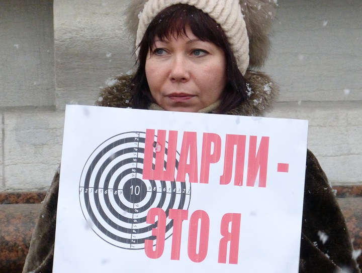 10 ������ 2015. ����� ������������ � ������������ ������� Charlie Hebdo
January 10, 2015. The picket of solidarity with journalists of Charlie Hebdo magazine