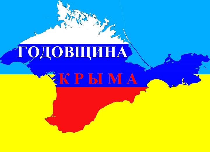 9 ����� 2015. ��������� �����
March 9, 2015. Anniversary of Crimea