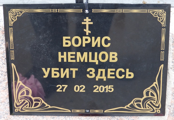 6 ���� 2015. ������ ����
July 6, 2015. Nemtsov bridge