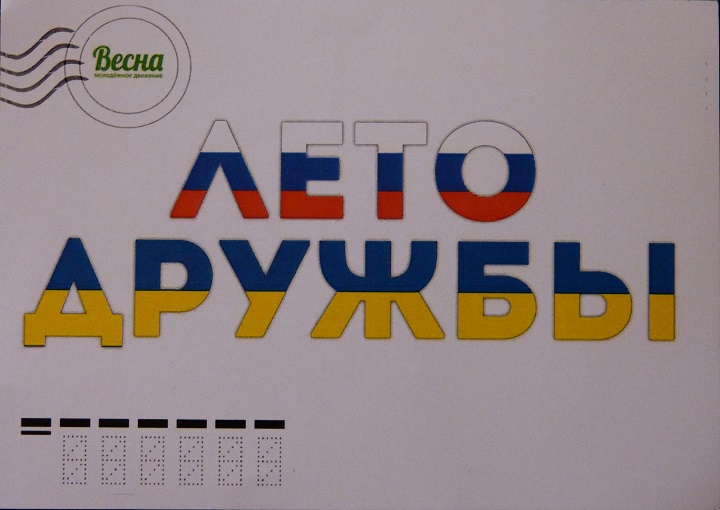 12 ���� 2015. ����� ������� ����� ������� � ��������
July 12, 2015. �Summer of Friendship� between Russia and Ukraine
