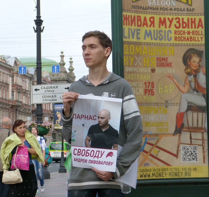 2 ������� 2015. ������������� � ��������� ������ ����������
August 2, 2015. The picket in support of Andrew Pivovarov