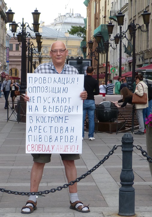 2 ������� 2015. ������������� � ��������� ������ ����������
August 2, 2015. The picket in support of Andrew Pivovarov