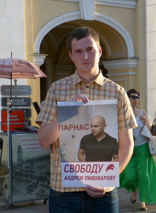 5 ������� 2015. ������������� � ��������� ������ ����������
August 5, 2015. The picket in support of Andrew Pivovarov