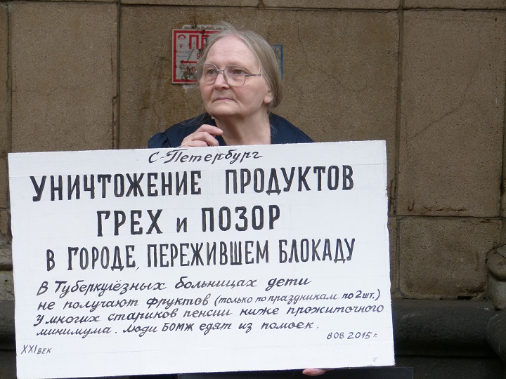 8 ������� 2015. ������������� ������ ����������� ���������
August 8, 2015. The picket against destruction of provisions