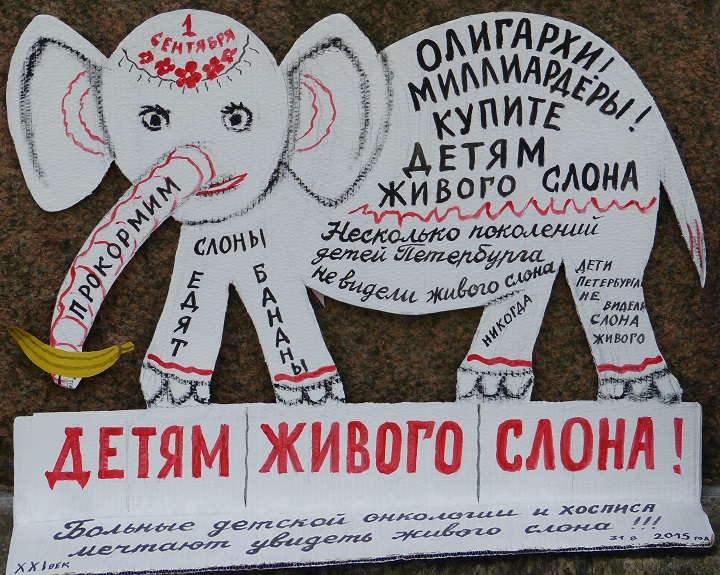 ������� �.�. ����� ������ �����!
Alive elephant to children! by Helen A. Osipova