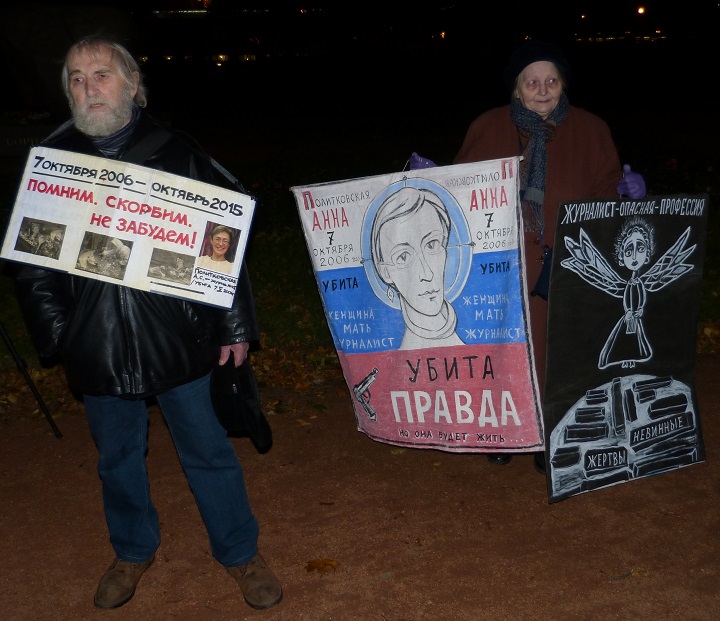 7 ������� 2015. ������ ���� ������������
October 7, 2015. In memory of Anna Politkovskaya