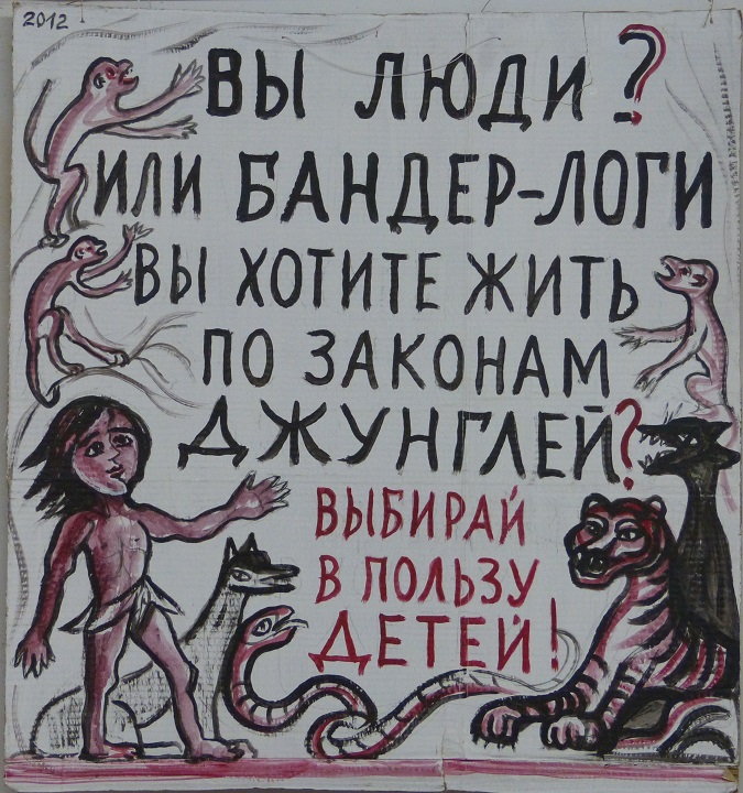 �.�.�������. �� ���� ��� ����������?
Are you the people or banderlogs? by Helen A. Osipova