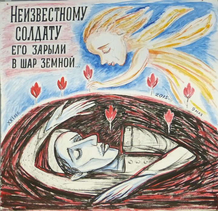 �.�.�������. ������������ �������
To the unknown soldier by Helen A. Osipova