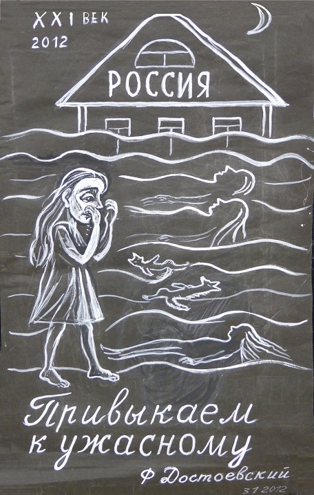 �.�.�������. ��������� � ��������
We get accustomed to the horror by Helen A. Osipova