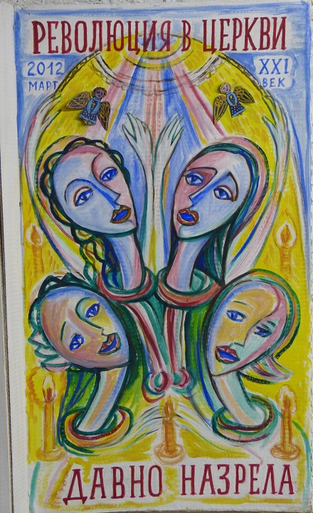 �.�.�������. ��������� � ������ ����� �������
Revolution in church matured long ago by Helen A. Osipova