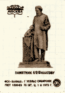 ������ ��������� �.�.��������
Matches �Monument to Nil F. Filatov�