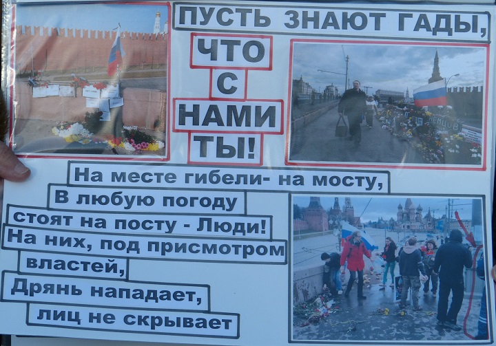 27 ������� 2016. ���� ������ ������ �������
February 27, 2016. The march in memory of Boris Nemtsov