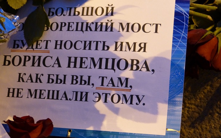 27 - 28 ������� 2016. ������ ����
February 27 - 28, 2016. The Nemtsov bridge