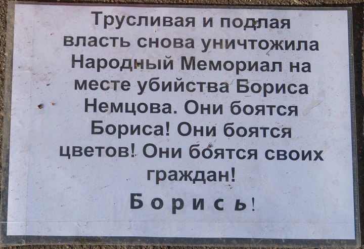 27 - 28 ������� 2016. ������ ����
February 27 - 28, 2016. The Nemtsov bridge