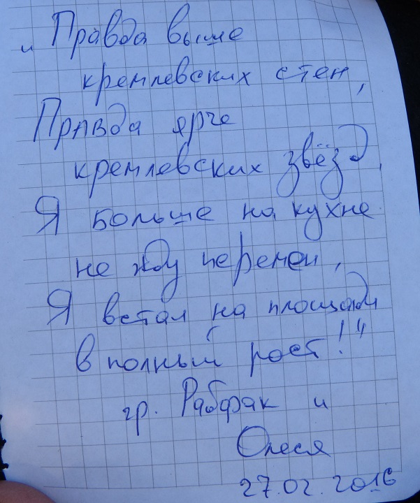27 - 28 ������� 2016. ������ ����
February 27 - 28, 2016. The Nemtsov bridge