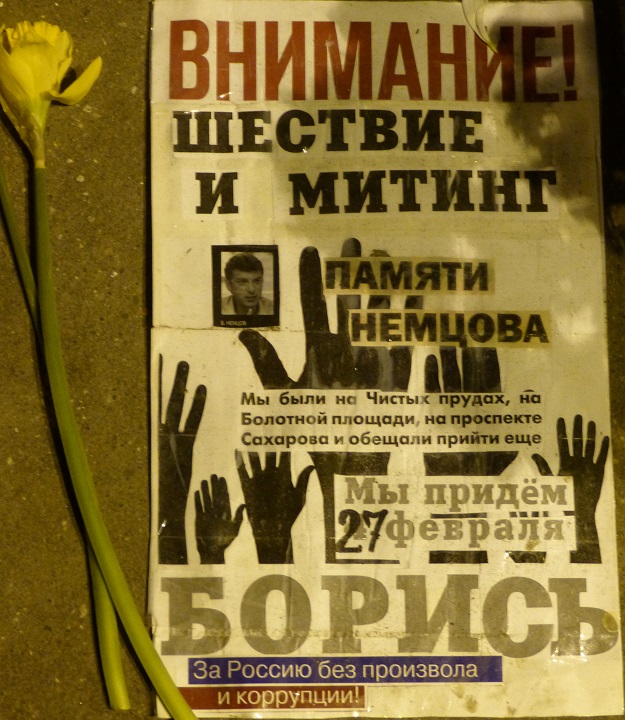 27 - 28 ������� 2016. ������ ����
February 27 - 28, 2016. The Nemtsov bridge