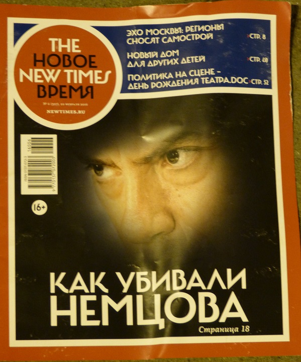 27 - 28 ������� 2016. ������ ����
February 27 - 28, 2016. The Nemtsov bridge
