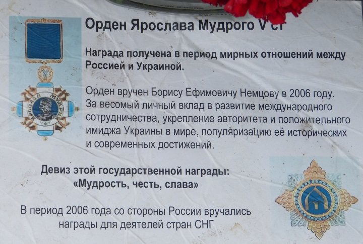 18 ���� 2016. ������ ����
June 18, 2016. The Nemtsov bridge