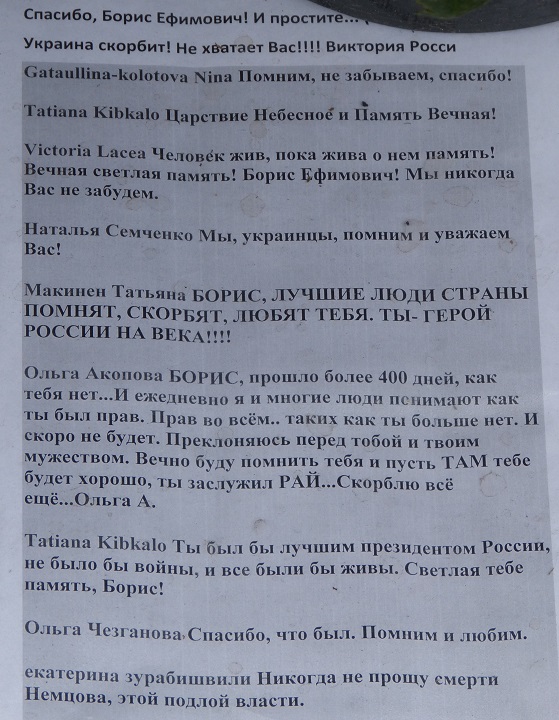 2 ���� 2016. ������ ����
July 2, 2016. The Nemtsov bridge