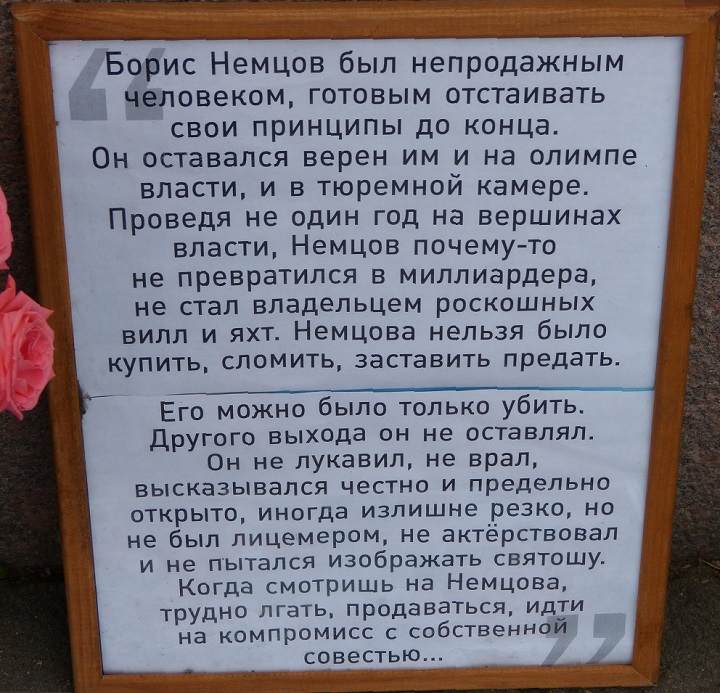 2 ���� 2016. ������ ����
July 2, 2016. The Nemtsov bridge