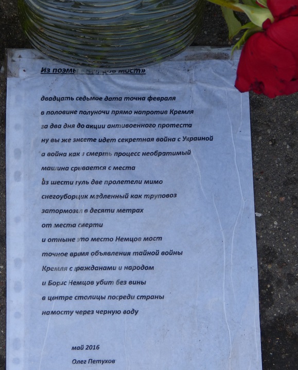 6 ���� 2016. ������ ����
July 6, 2016. The Nemtsov bridge