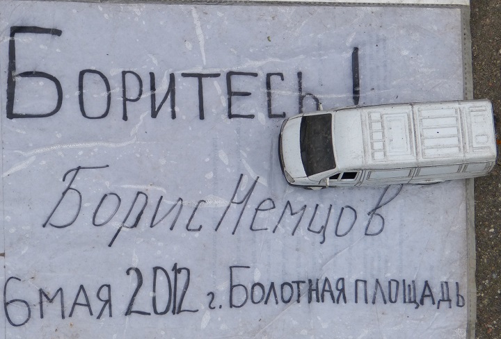 27 ���� 2016. ������ ����
July 27, 2016. The Nemtsov bridge