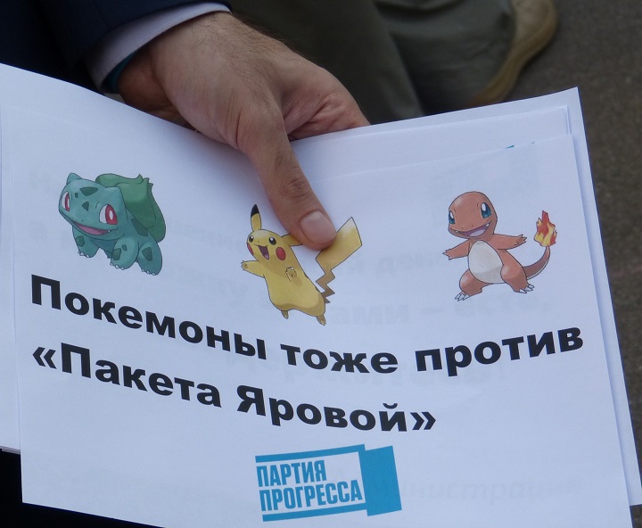 9 ������� 2016. ������ �� ������ ������� ������
August 9, 2016. The meeting for abolition of �Yarovaya's packet�