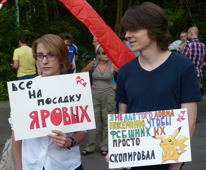 9 ������� 2016. ������ �� ������ ������� ������
August 9, 2016. The meeting for abolition of �Yarovaya's packet�