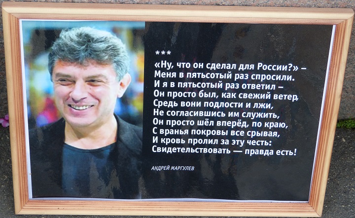6 �������� 2016. ������ ����
September 6, 2016. The Nemtsov bridge