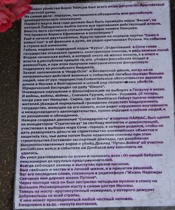 9 ������� 2016. ������ ����
October 9, 2016. The Nemtsov bridge