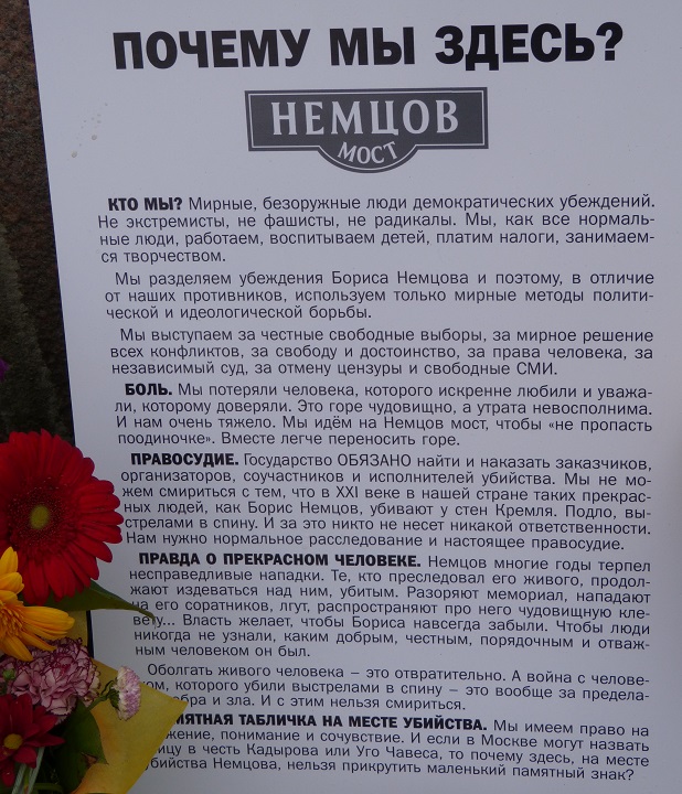 9 ������� 2016. ������ ����
October 9, 2016. The Nemtsov bridge