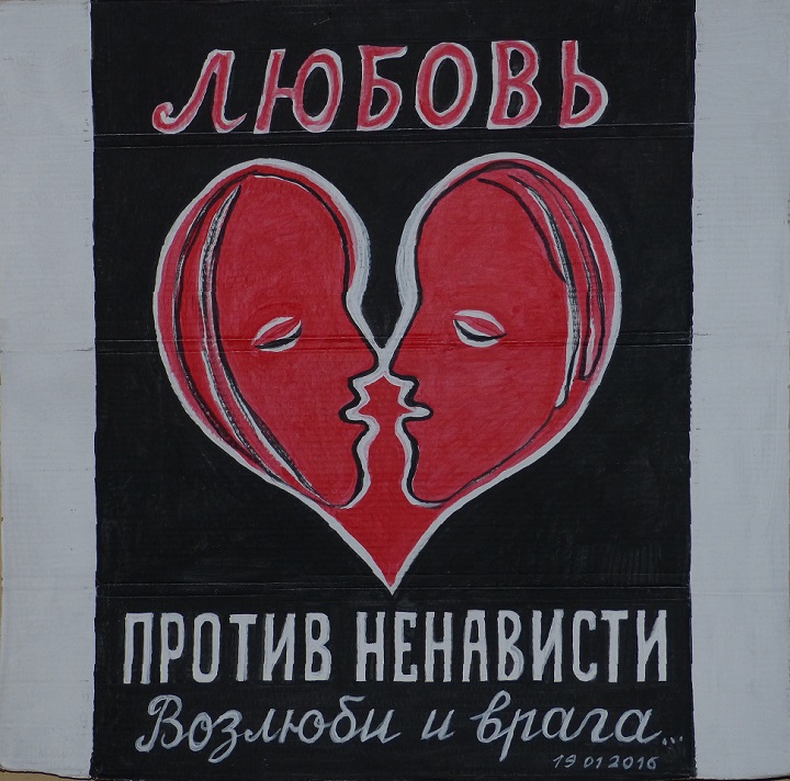 ������ ������ ���������. ������� � �������������
The love against hatred. Shakespeare and modernity