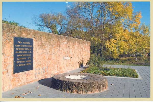�������� ��������� � �������������
Monument �Well� in Novorossiysk