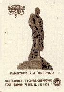 ������ ��������� �.�.��������
Matches �Monument to Alexis M. Gorky�