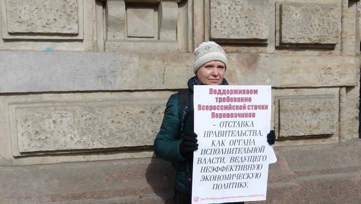 1 ������ 2017. ����� � ��������� ��������������
April 1, 2017. The picket in support of truck drivers