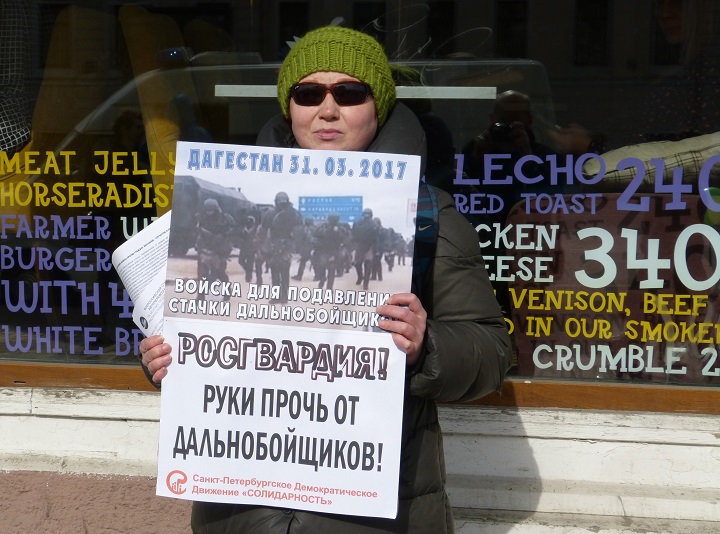 1 ������ 2017. ����� � ��������� ��������������
April 1, 2017. The picket in support of truck drivers