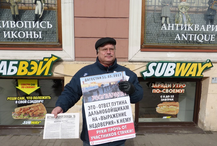 1 ������ 2017. ����� � ��������� ��������������
April 1, 2017. The picket in support of truck drivers