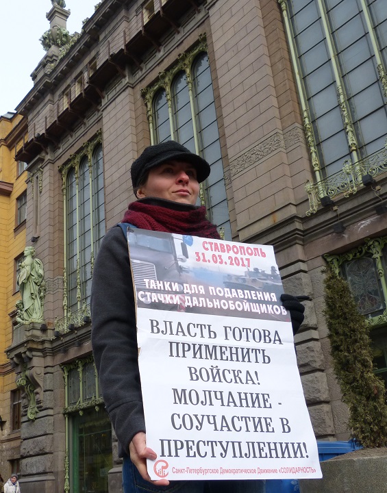 1 ������ 2017. ����� � ��������� ��������������
April 1, 2017. The picket in support of truck drivers