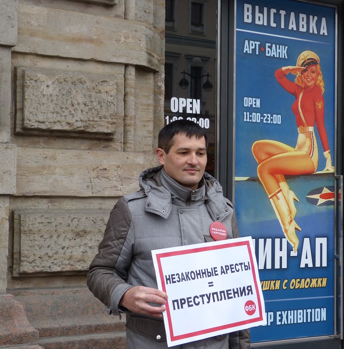 2 ������ 2017. ����� � ��������� ���
April 2, 2017. The picket in support of Fund of battle with corruption