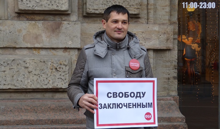2 ������ 2017. ����� � ��������� ���
April 2, 2017. The picket in support of Fund of battle with corruption